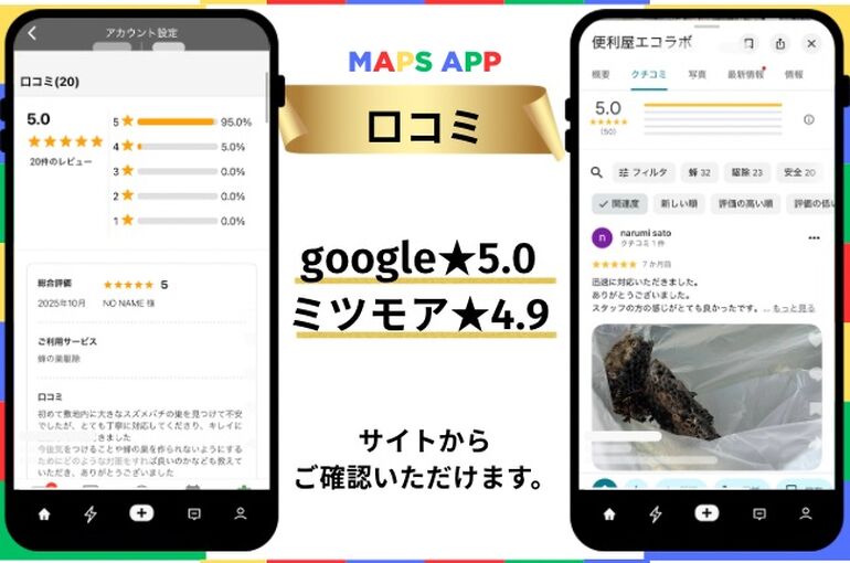 口コミ　google ミツモア (650 x 450 px)