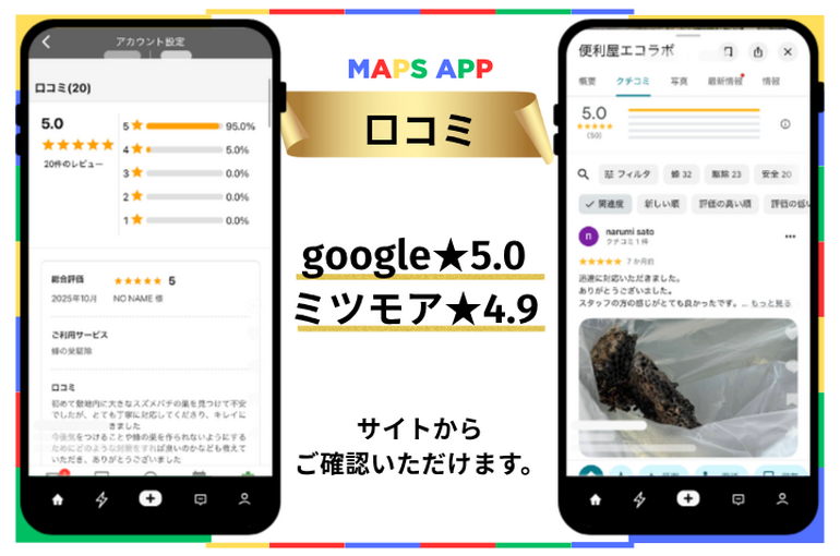 口コミ　google ミツモア (650 x 450 px) (720 x 480 px)